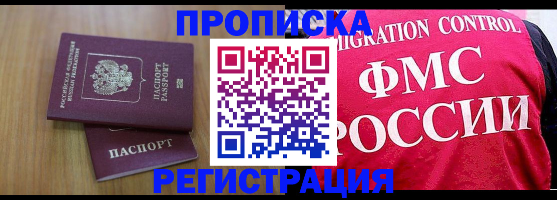 временная регистрация недорого в Белоярске